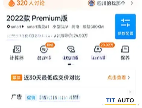 2022 Smart smart Elf 1 7