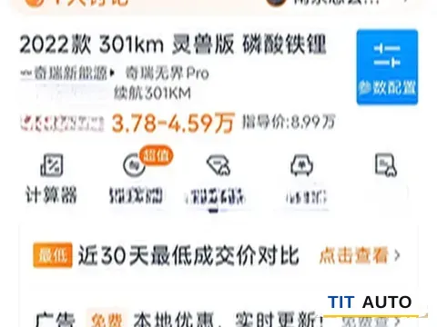 2022 Chery EV WuJie Pro 10