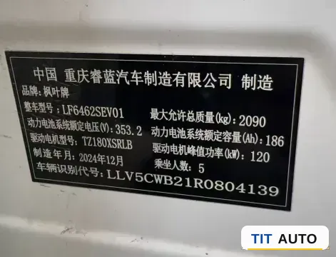 2024 Foton Scenery ZhiLan G7 5