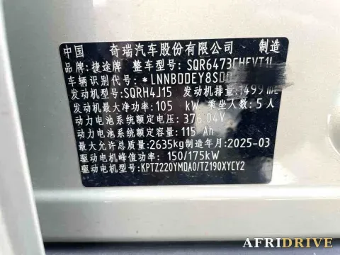 2025 Jetour ShanHai T1 11