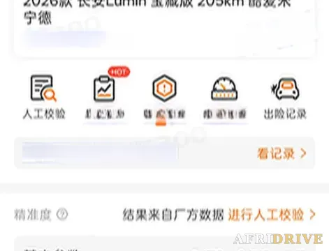 2026 ChangAn QiYuan Lumin 8