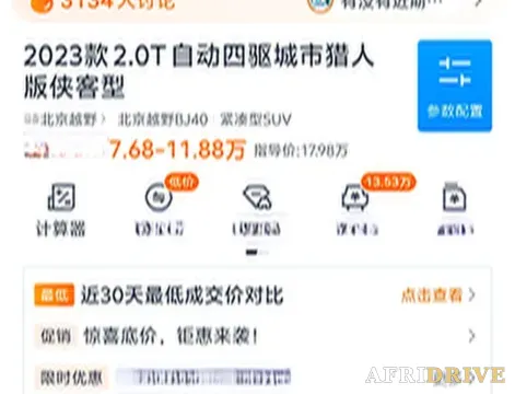 2023 Beijing BJ40 8